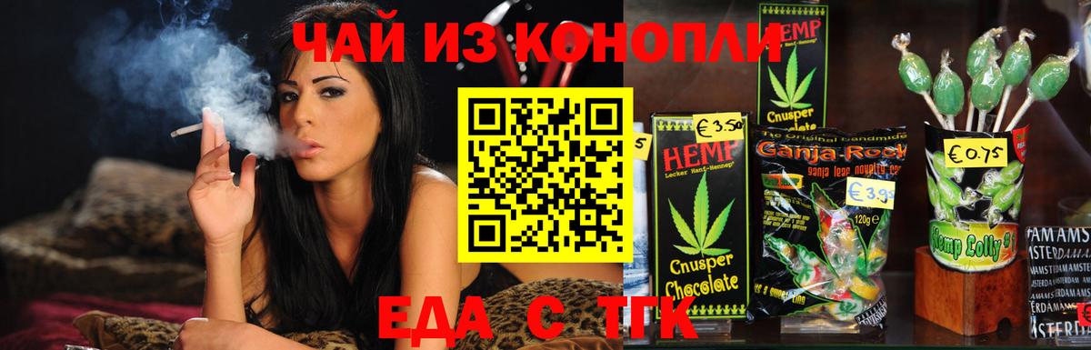 Еда ТГК марихуана  Вход с VPN  Бахчисарай 