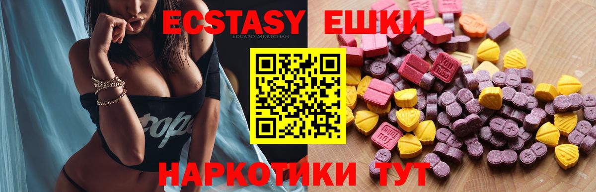 Ecstasy круглые  Вход с VPN  как найти закладки  Бахчисарай  Ecstasy 