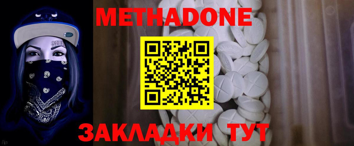 МЕТАДОН methadone  Вход с VPN  Бахчисарай 