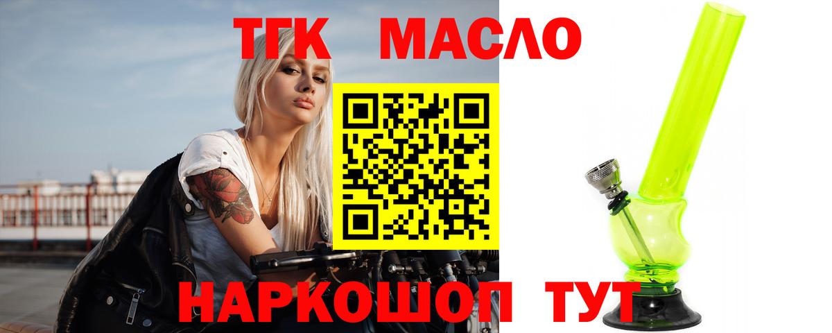 ТГК THC oil Бахчисарай
